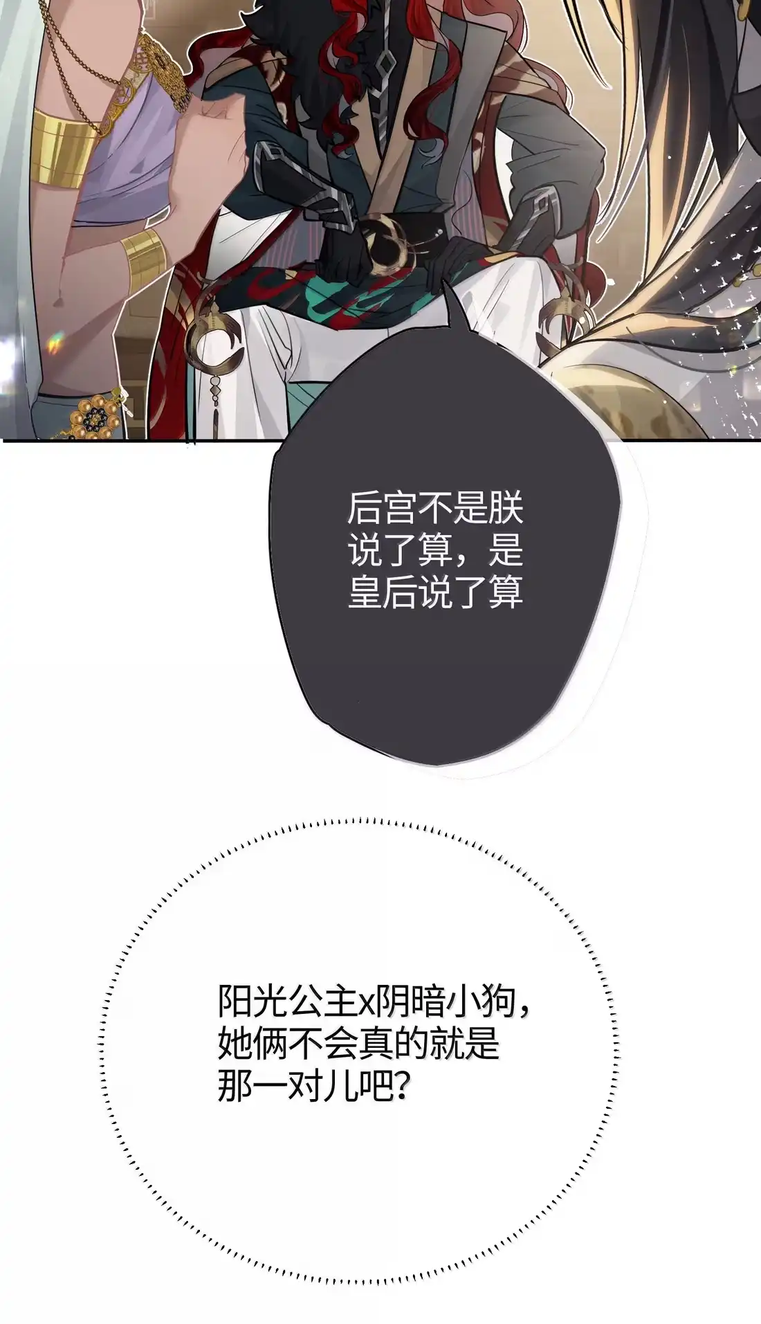 《缠枝》25 朕的皇后，善妒 第42页