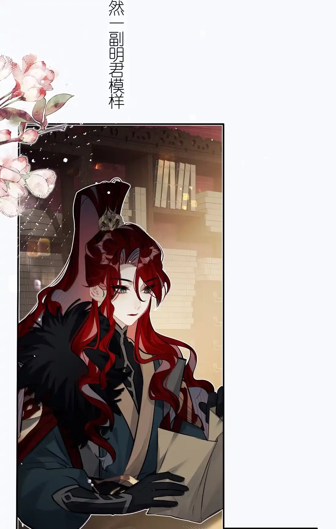 《缠枝》25 朕的皇后，善妒 第16页