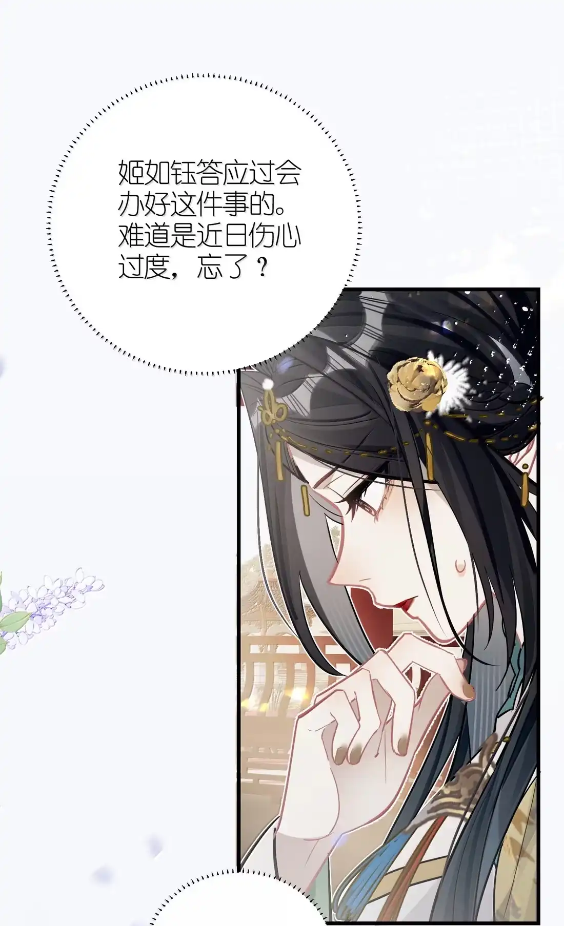 《缠枝》25 朕的皇后，善妒 第23页