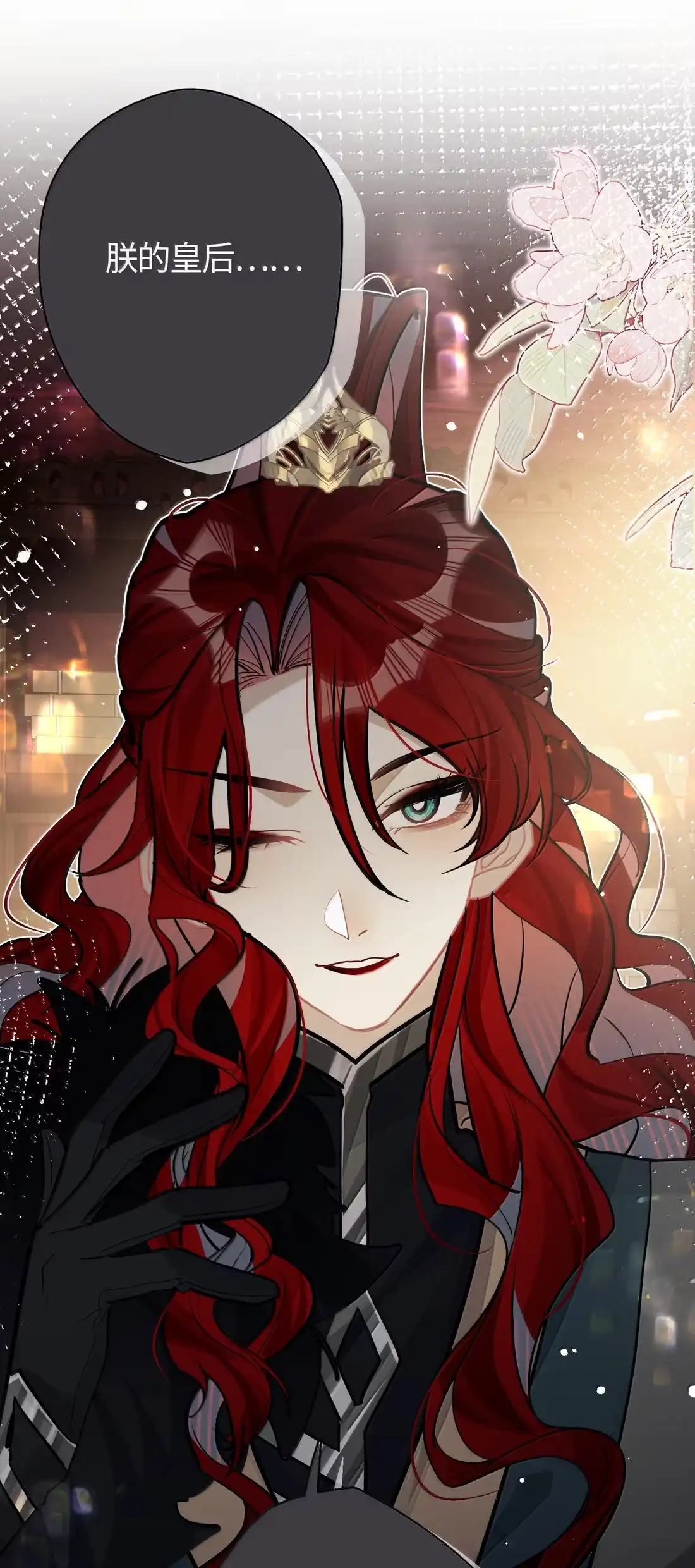 《缠枝》25 朕的皇后，善妒 第43页