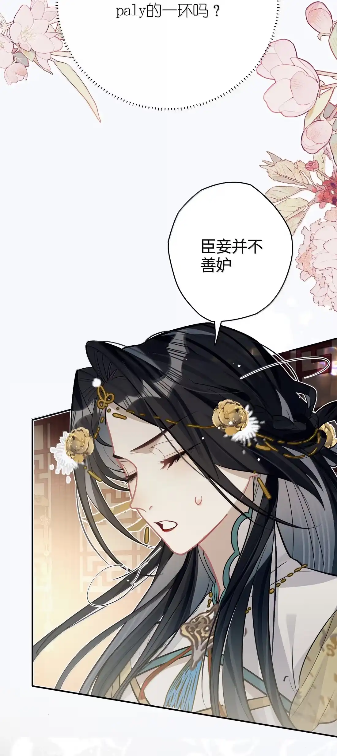 《缠枝》25 朕的皇后，善妒 第45页