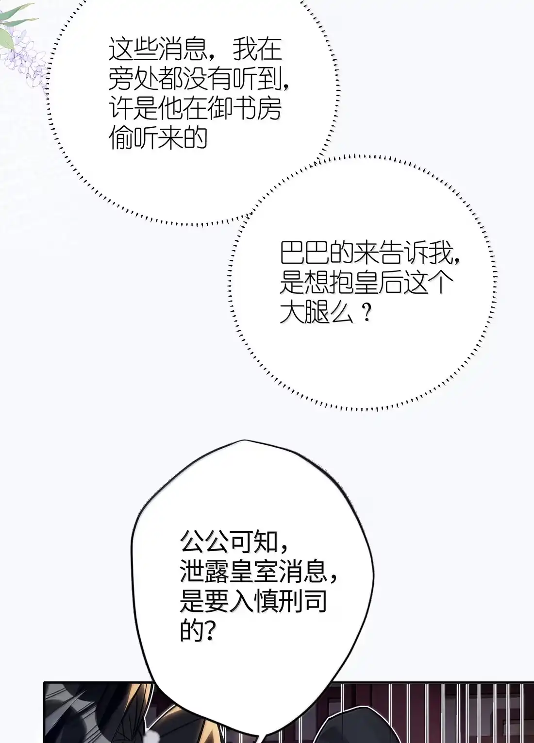 《缠枝》25 朕的皇后，善妒 第31页