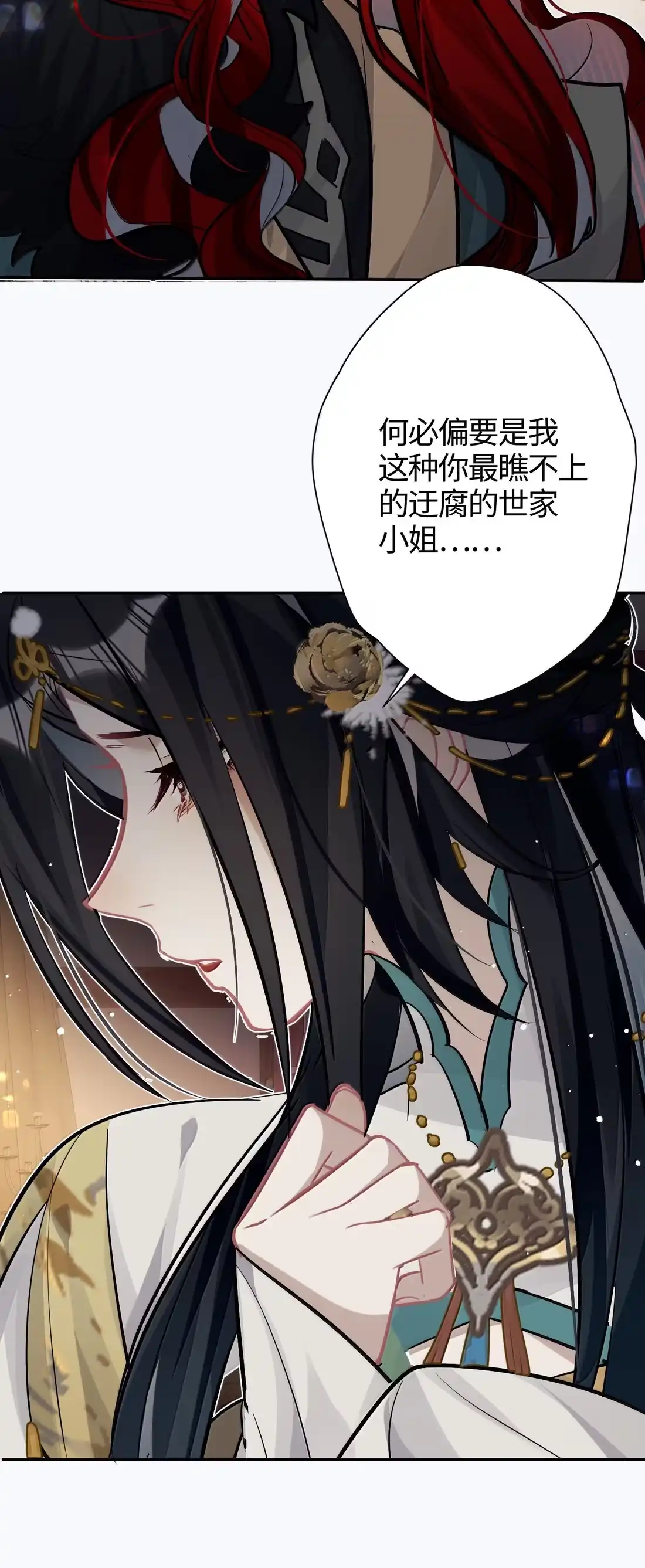 《缠枝》25 朕的皇后，善妒 第9页