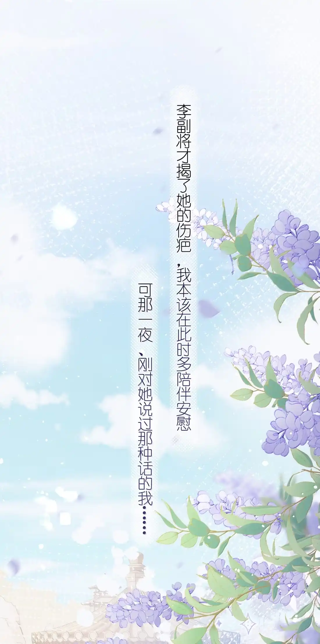 《缠枝》25 朕的皇后，善妒 第18页