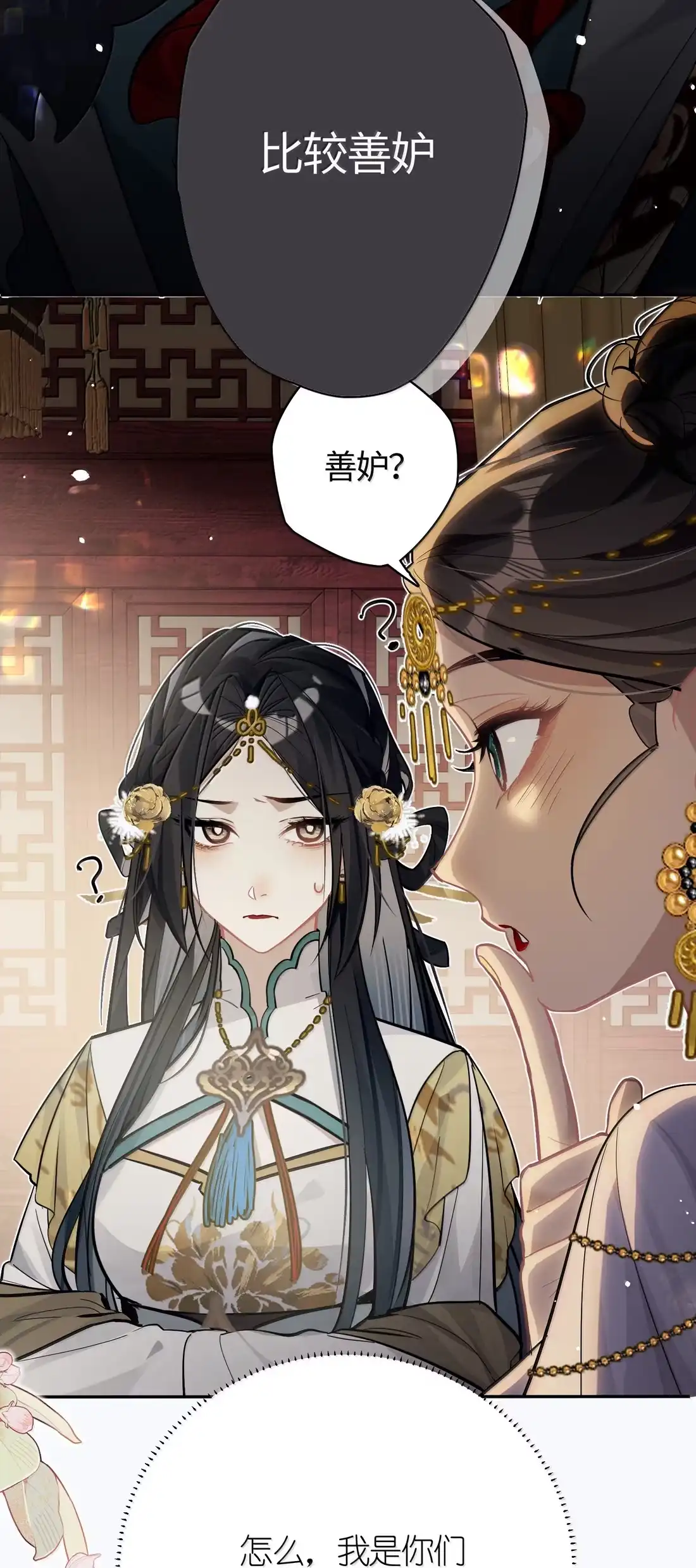 《缠枝》25 朕的皇后，善妒 第44页