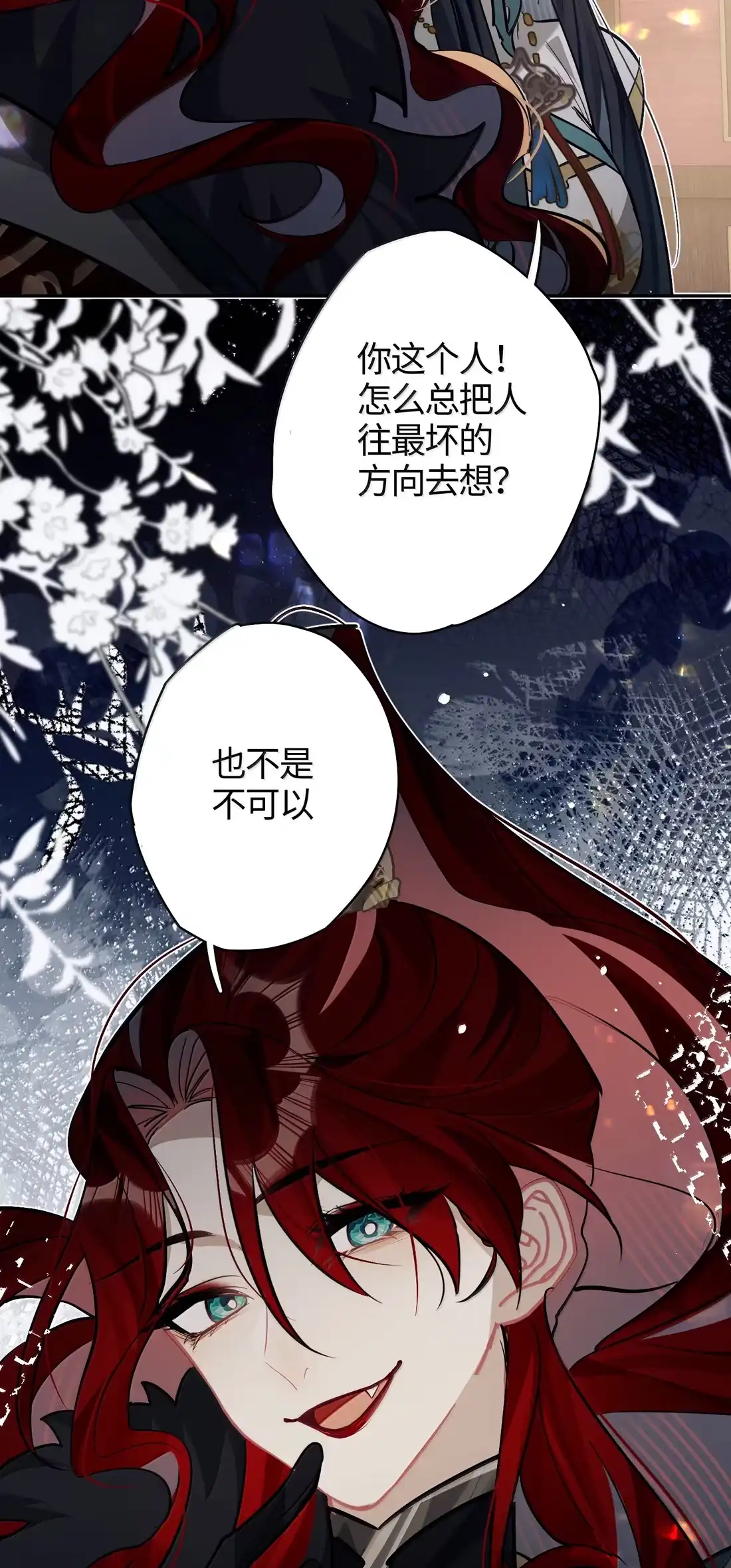 《缠枝》26 用嘴来堵 第42页