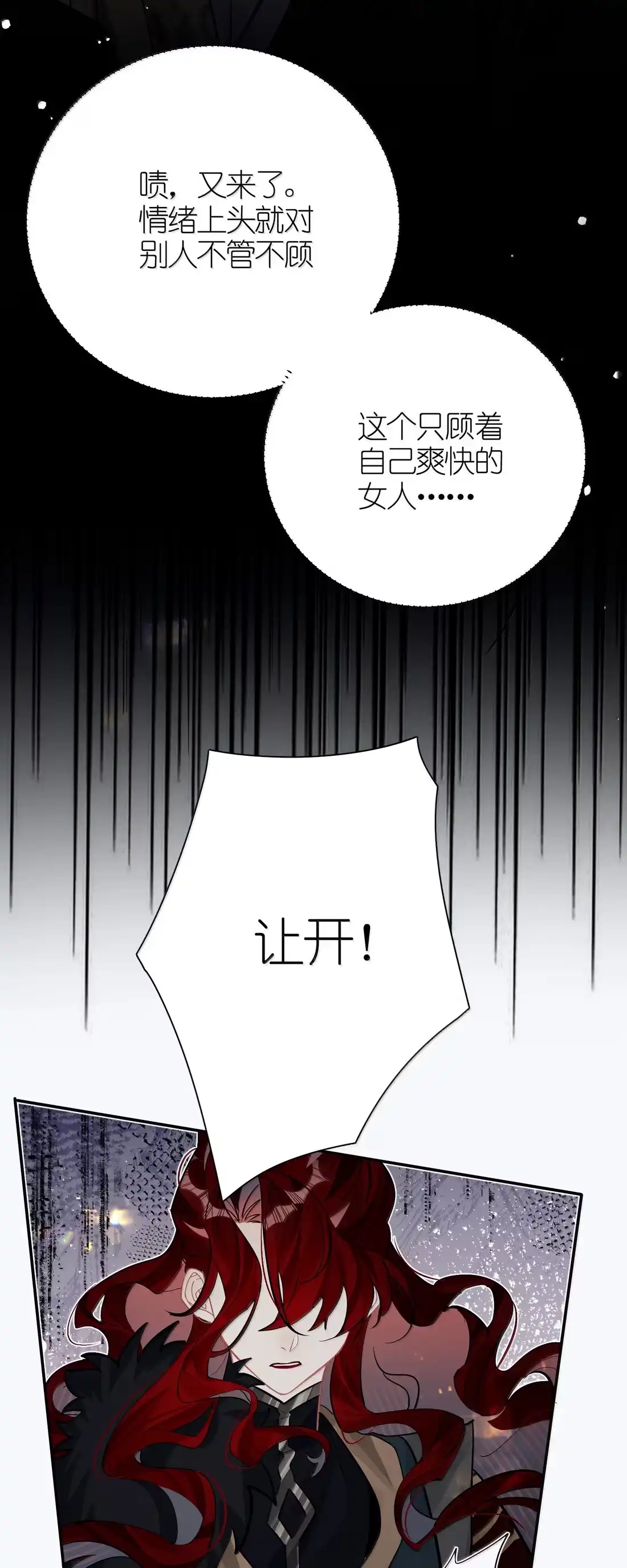 《缠枝》26 用嘴来堵 第22页