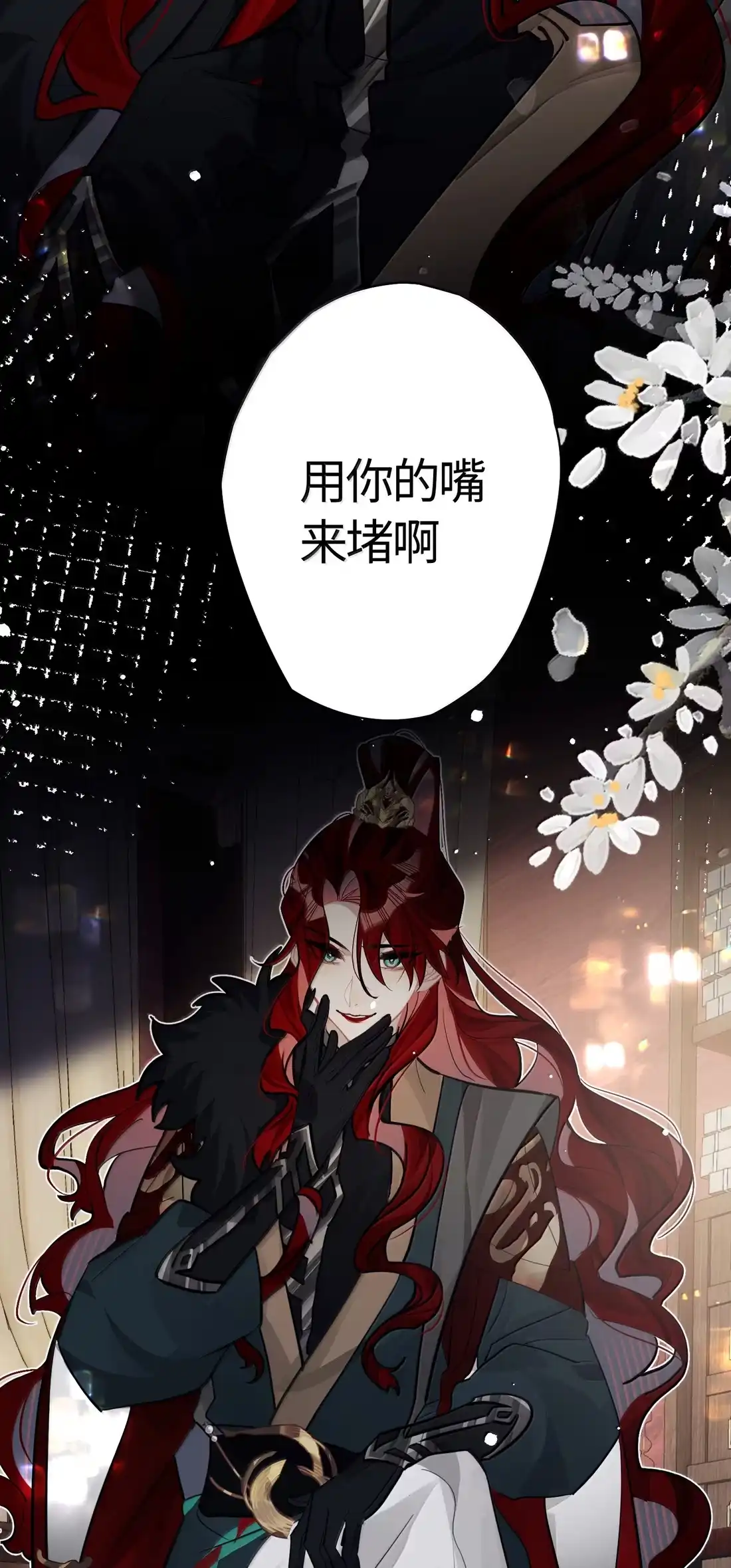 《缠枝》26 用嘴来堵 第43页