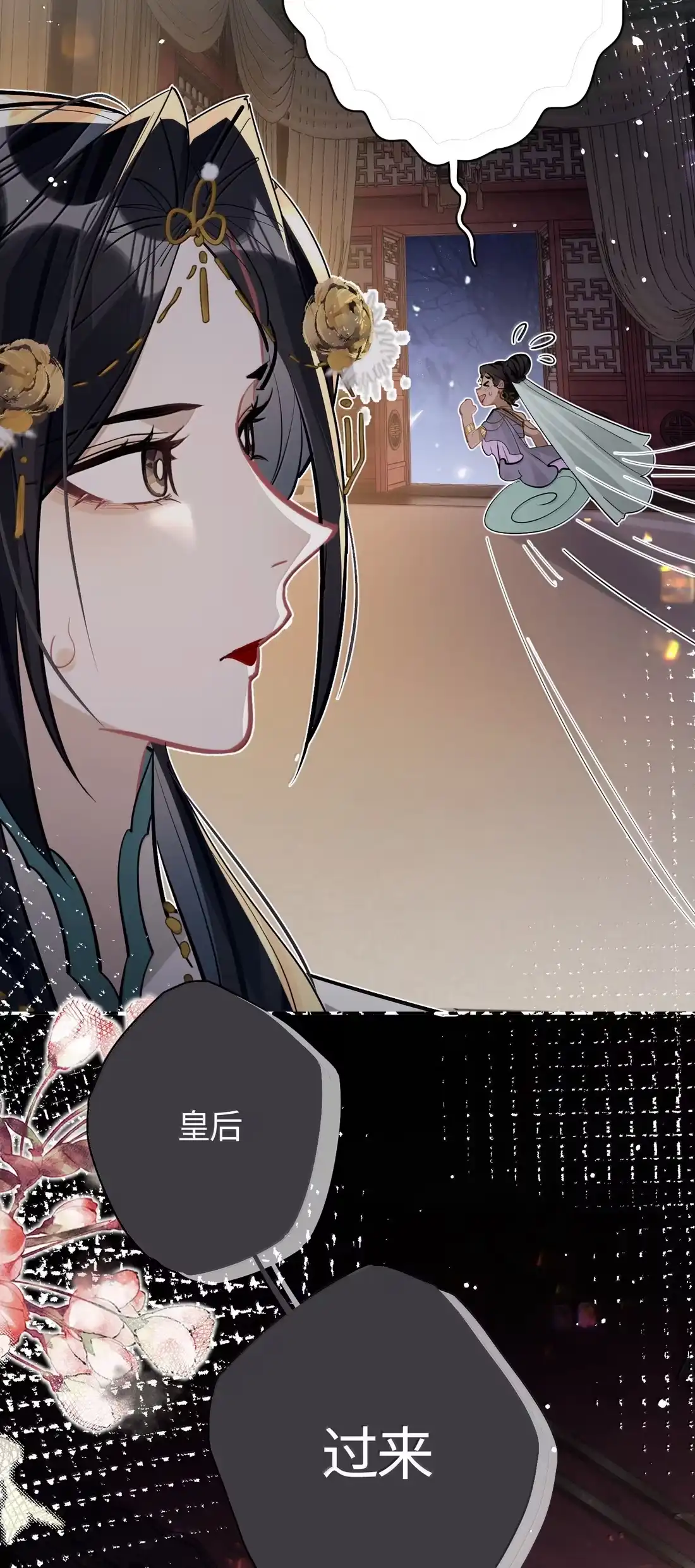 《缠枝》26 用嘴来堵 第5页