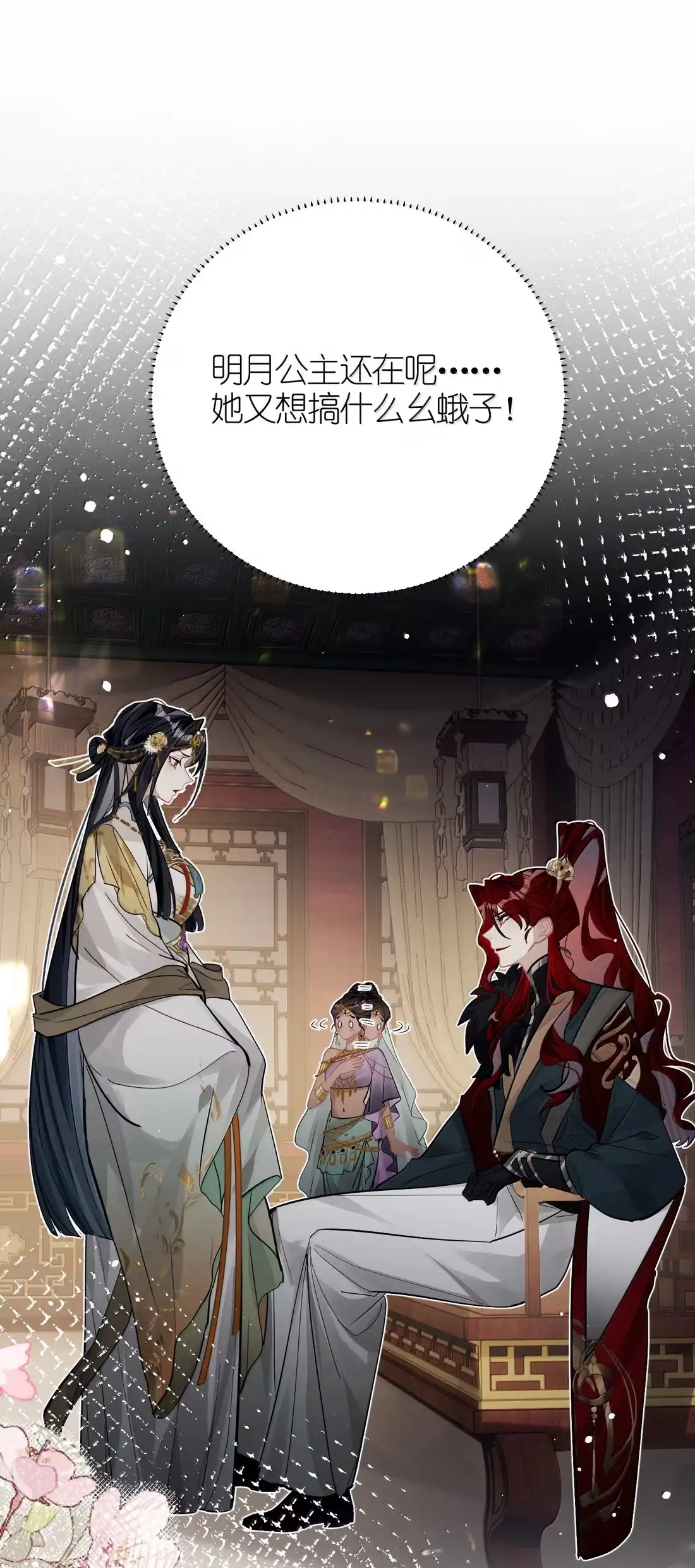 《缠枝》26 用嘴来堵 第3页