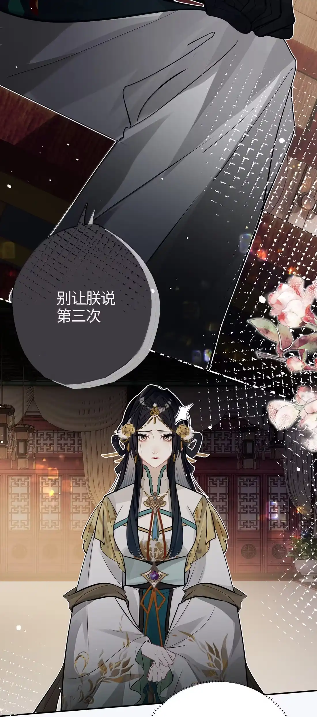《缠枝》26 用嘴来堵 第7页