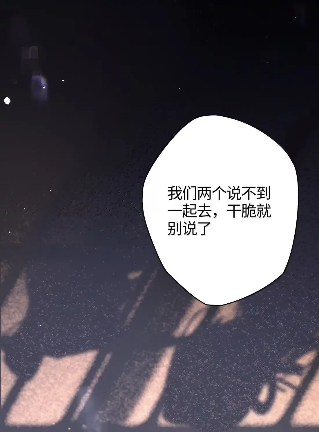 《缠枝》26 用嘴来堵 第40页