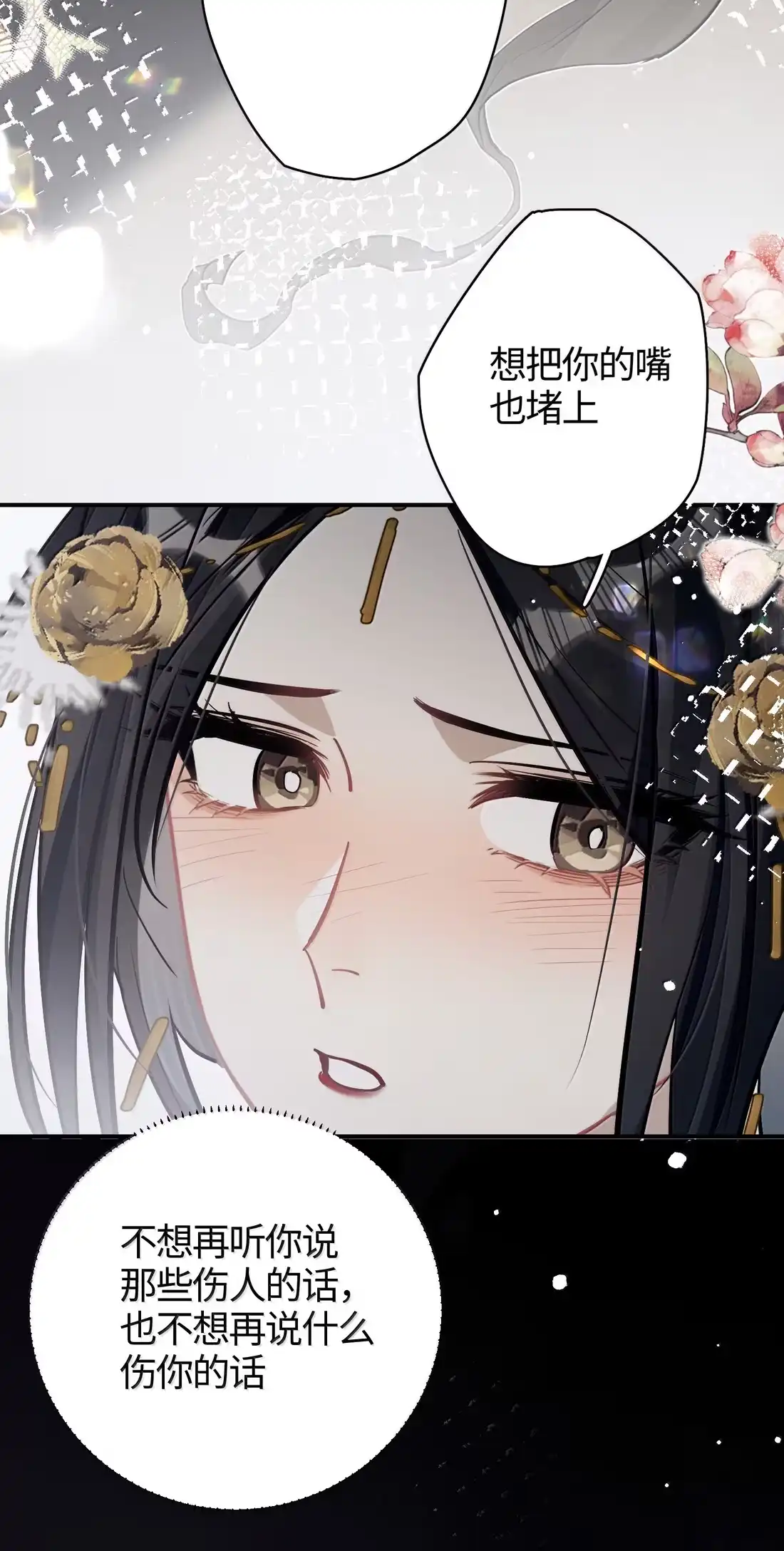《缠枝》26 用嘴来堵 第39页