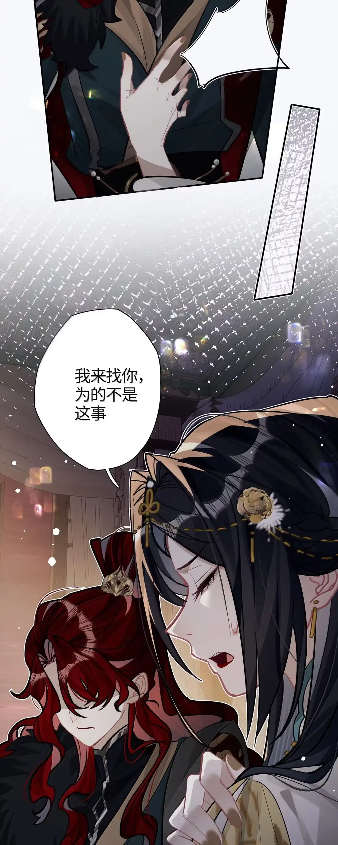 《缠枝》26 用嘴来堵 第23页