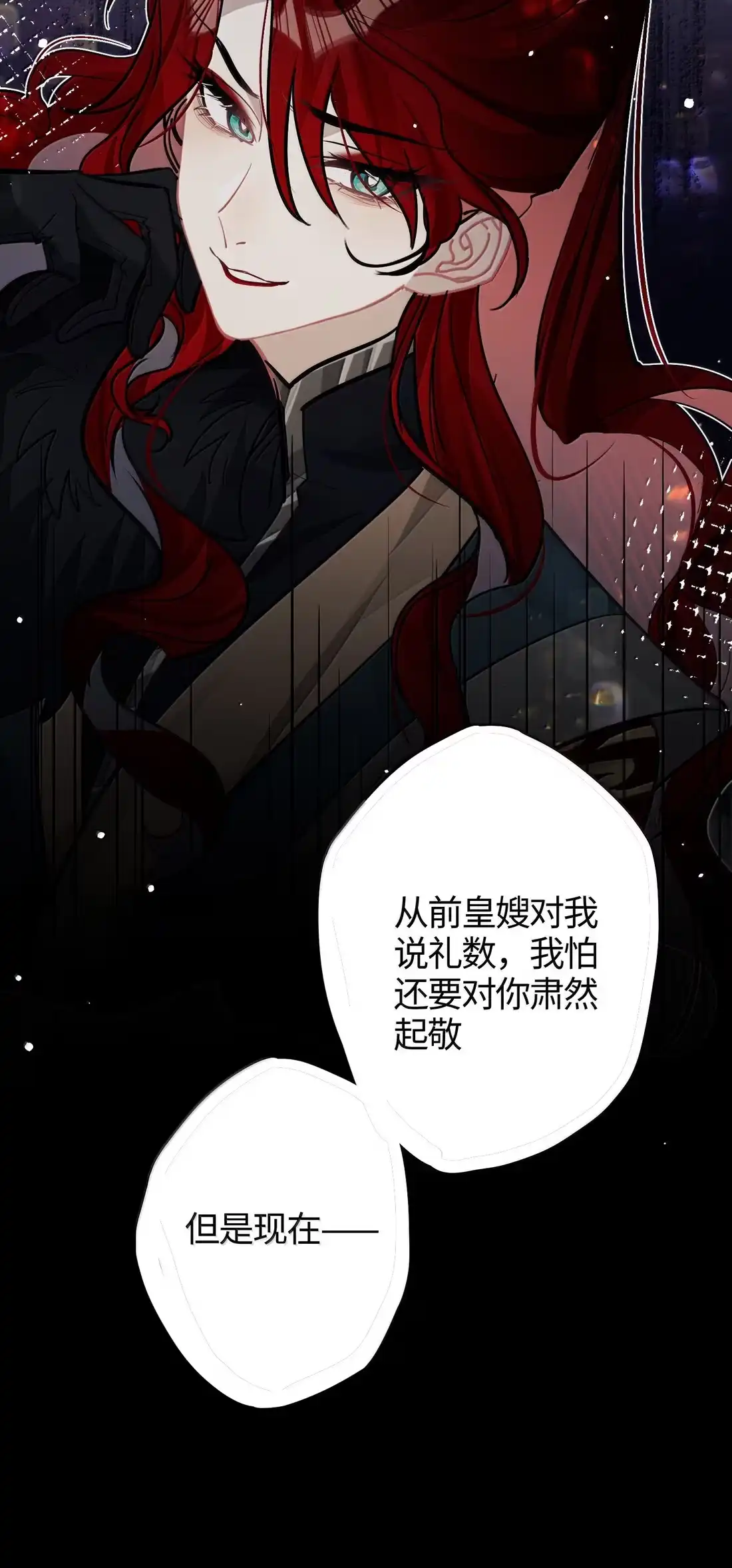 《缠枝》26 用嘴来堵 第11页