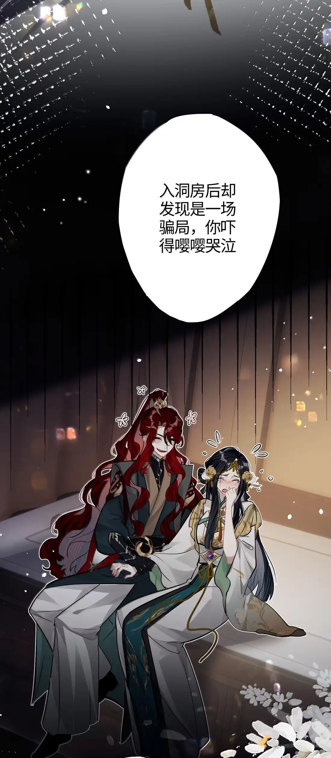 《缠枝》26 用嘴来堵 第29页