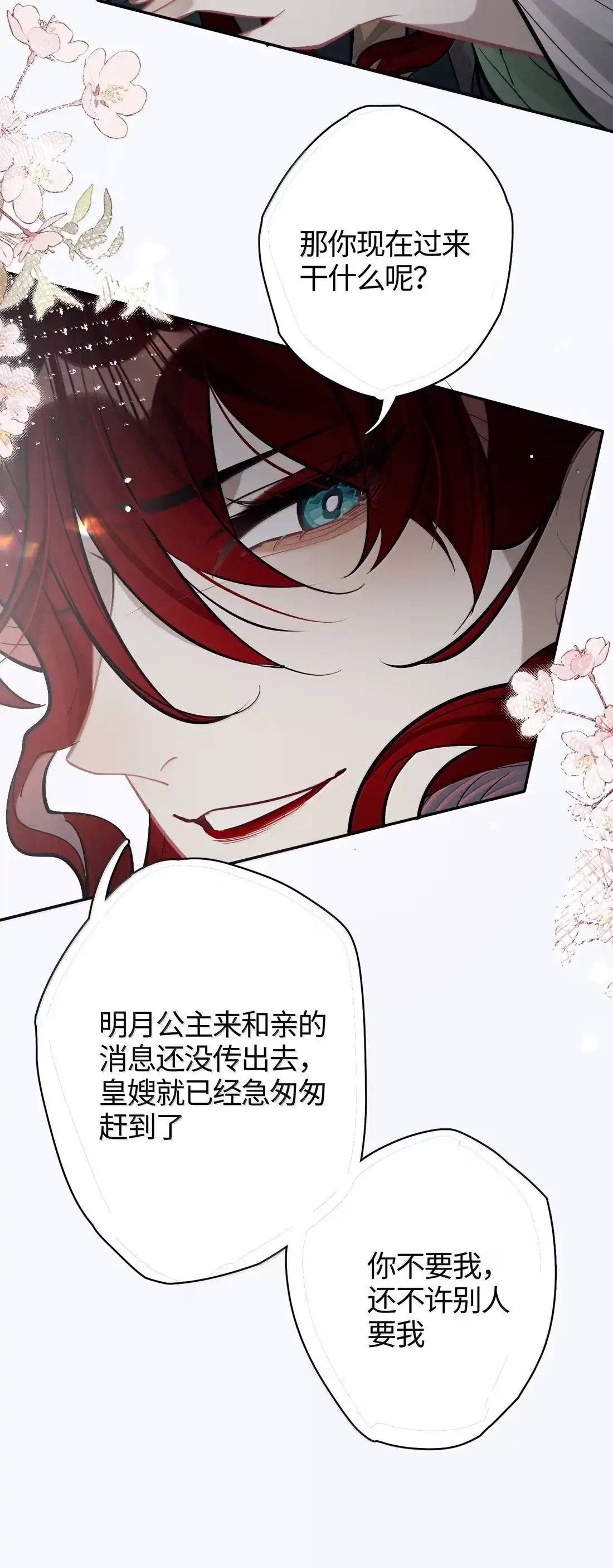 《缠枝》26 用嘴来堵 第18页