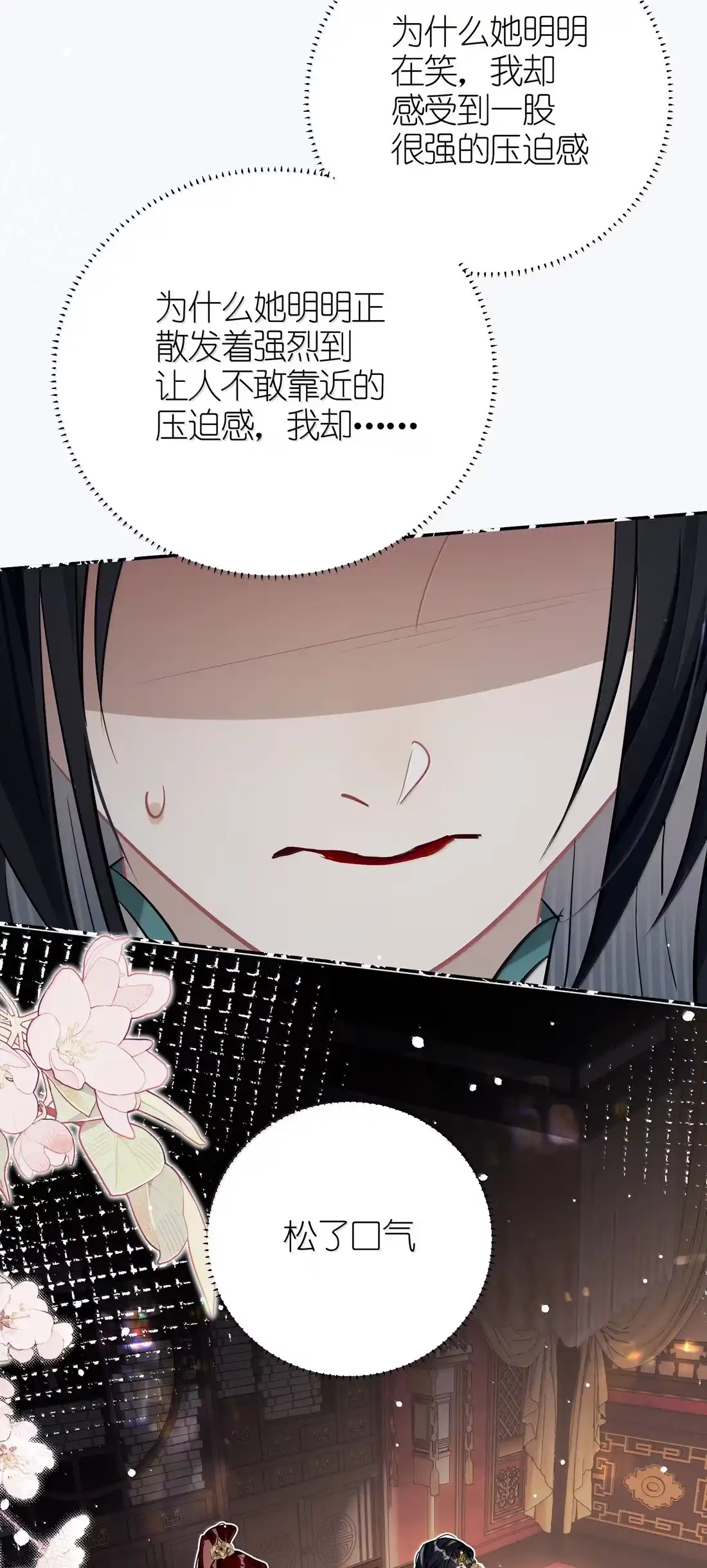 《缠枝》26 用嘴来堵 第8页