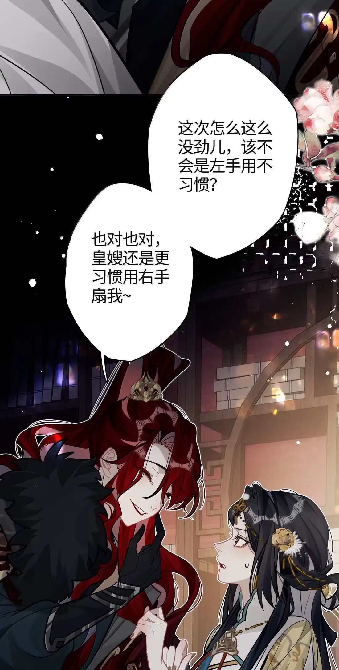 《缠枝》26 用嘴来堵 第37页