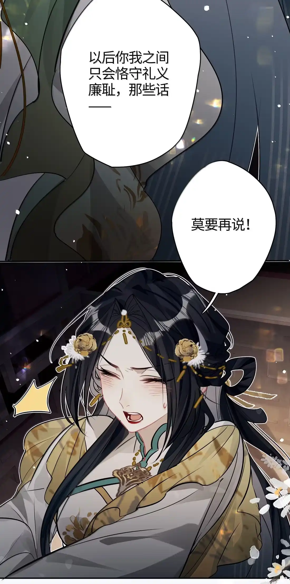 《缠枝》26 用嘴来堵 第34页