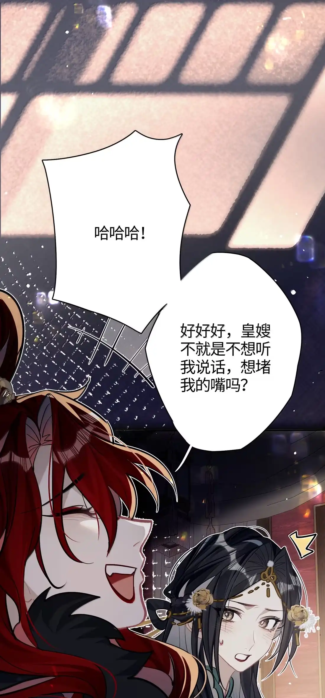 《缠枝》26 用嘴来堵 第41页