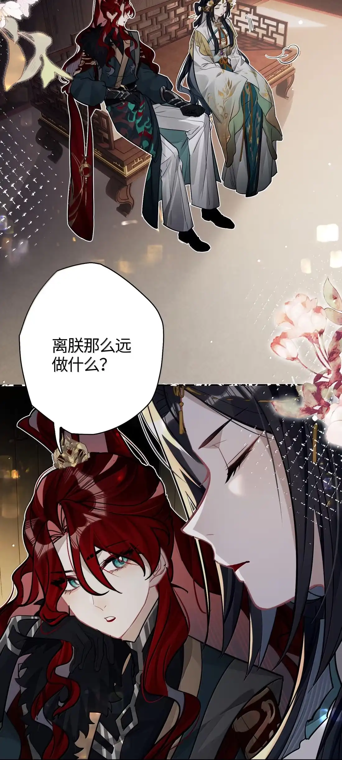 《缠枝》26 用嘴来堵 第9页