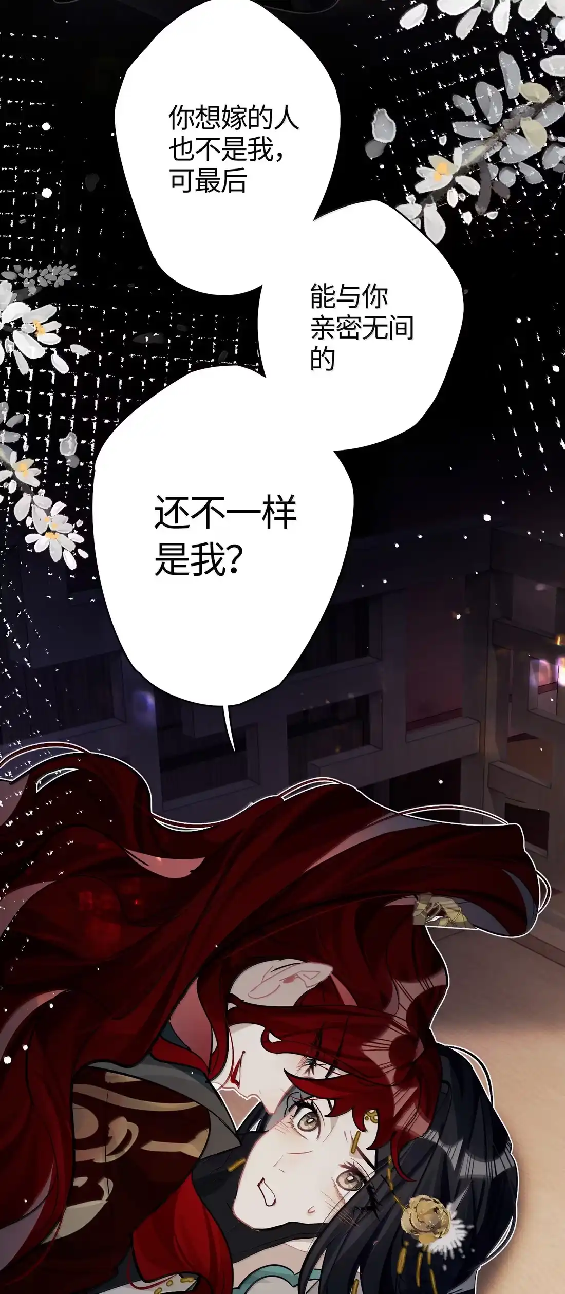 《缠枝》26 用嘴来堵 第30页