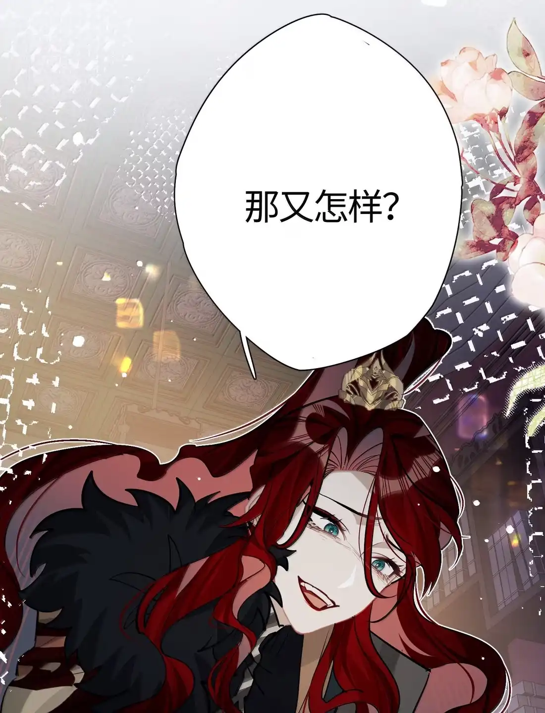 《缠枝》26 用嘴来堵 第26页