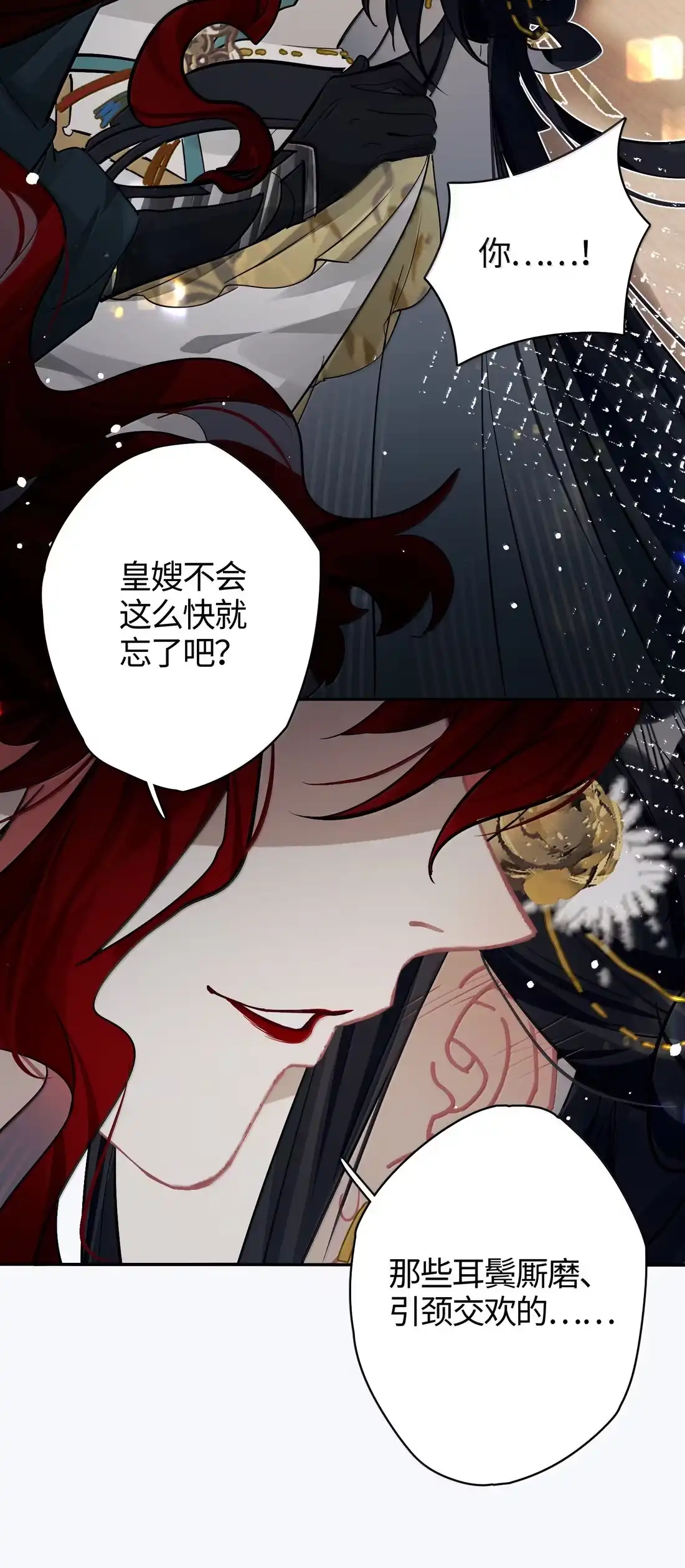《缠枝》26 用嘴来堵 第31页