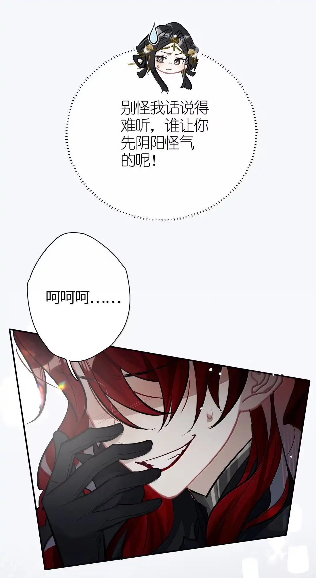 《缠枝》26 用嘴来堵 第25页