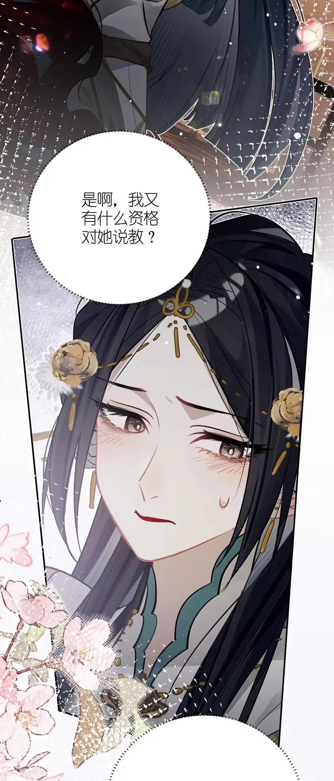 《缠枝》26 用嘴来堵 第13页