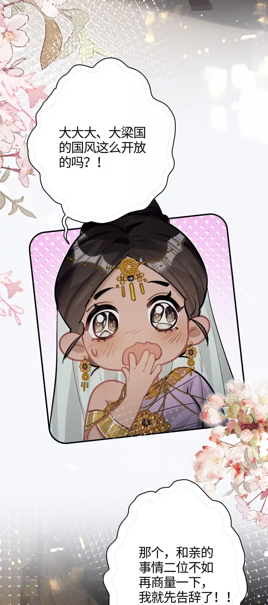 《缠枝》26 用嘴来堵 第4页