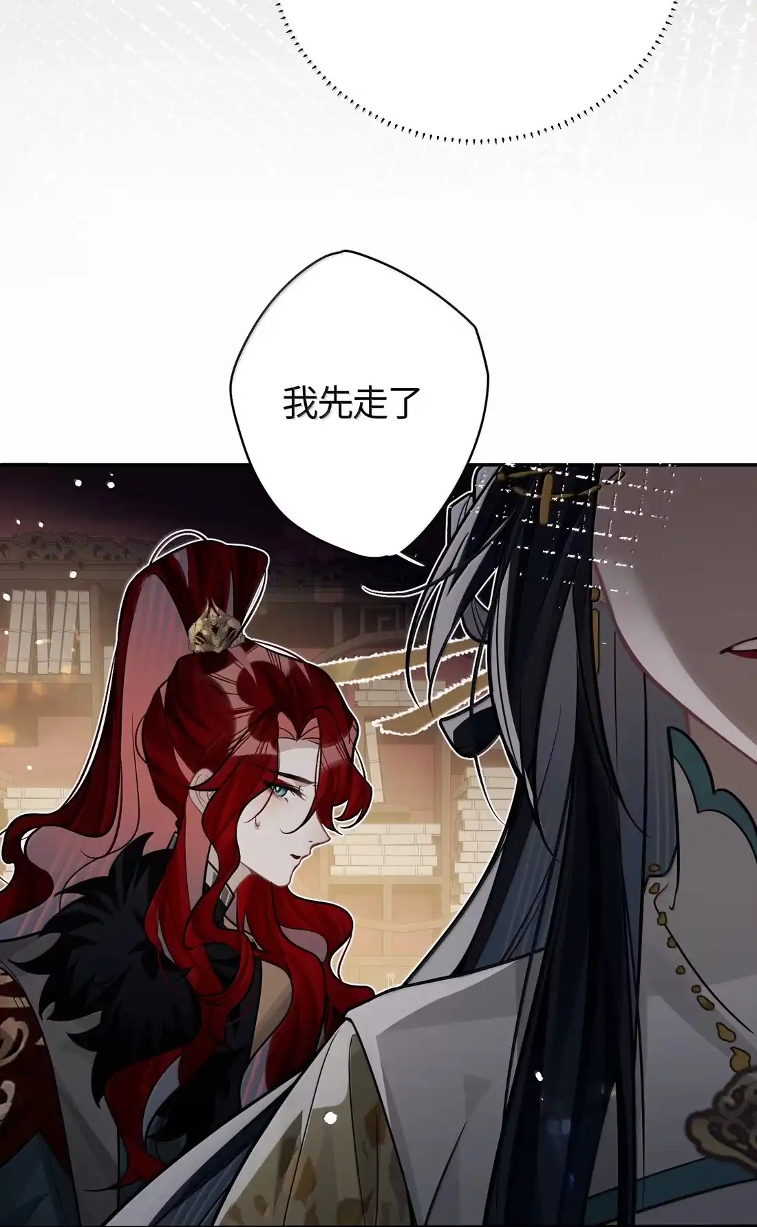 《缠枝》27 要和亲吗 第7页