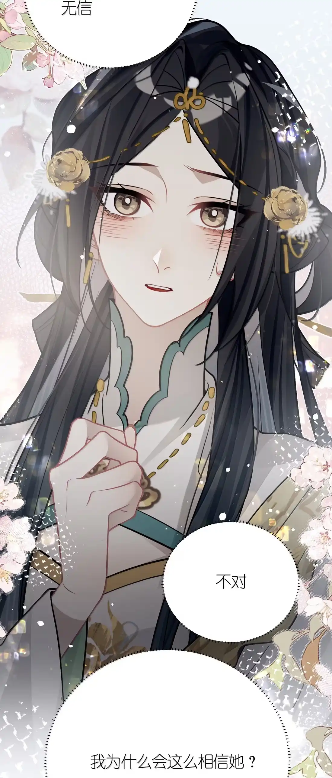 《缠枝》27 要和亲吗 第20页