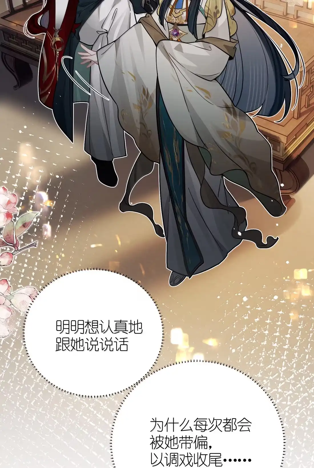 《缠枝》27 要和亲吗 第6页