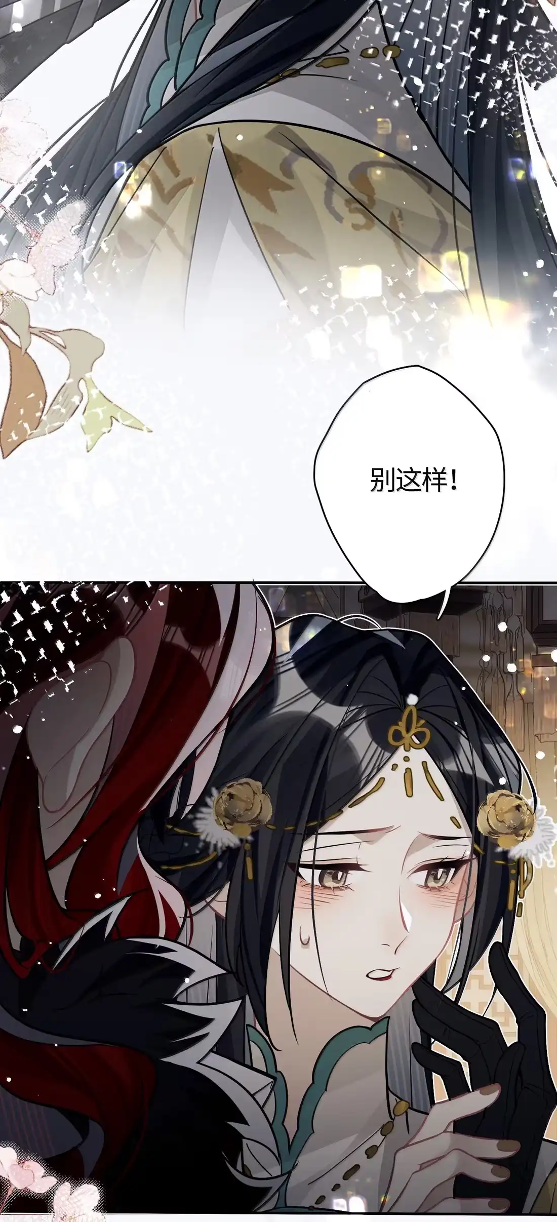 《缠枝》27 要和亲吗 第16页