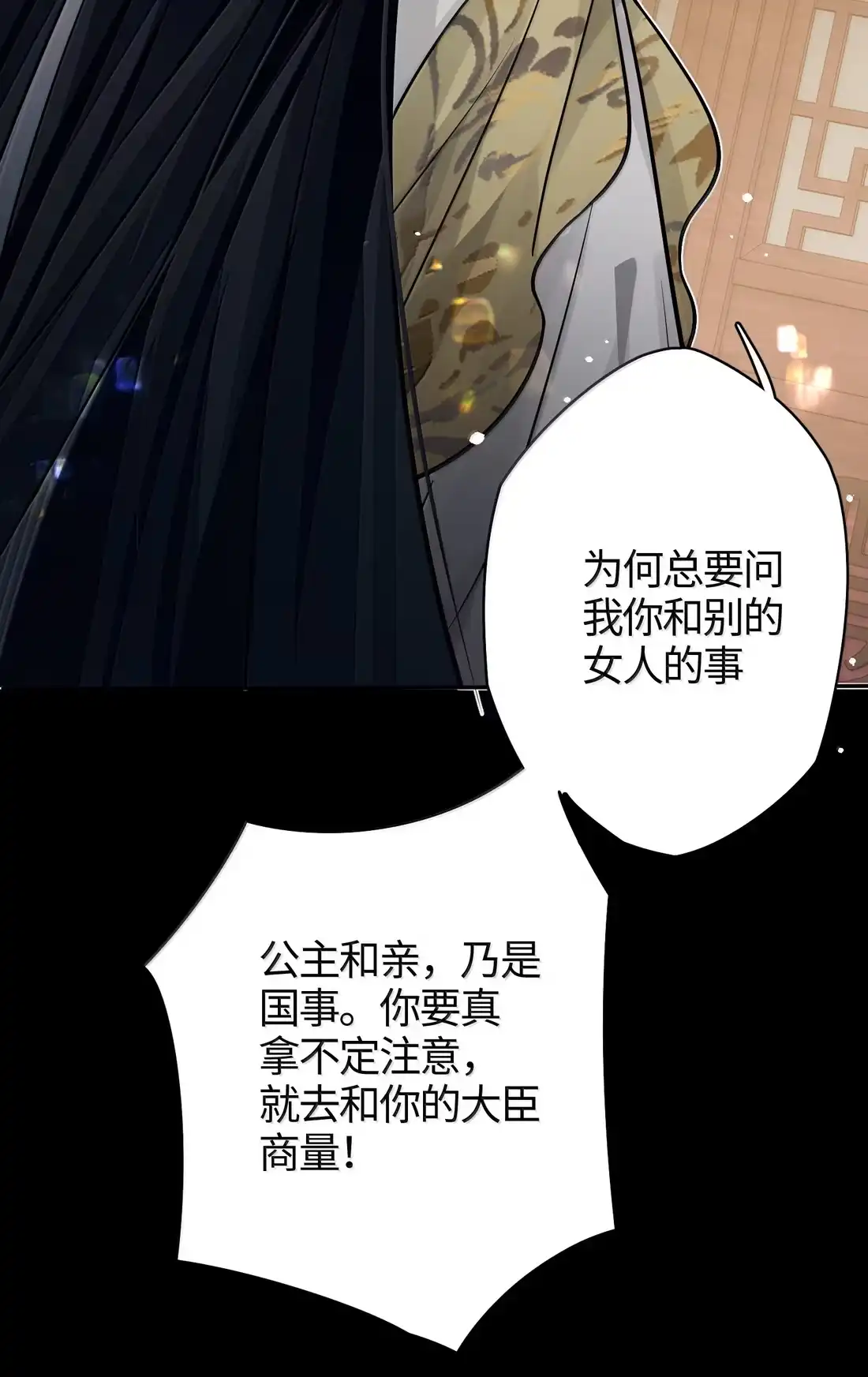 《缠枝》27 要和亲吗 第30页