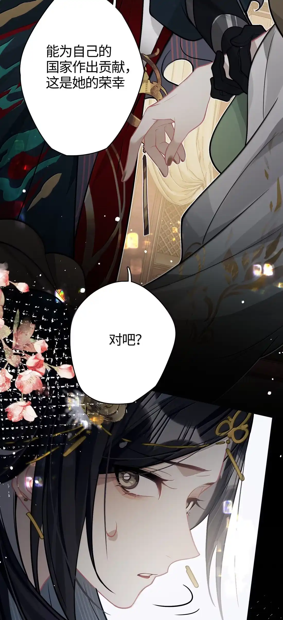 《缠枝》27 要和亲吗 第33页
