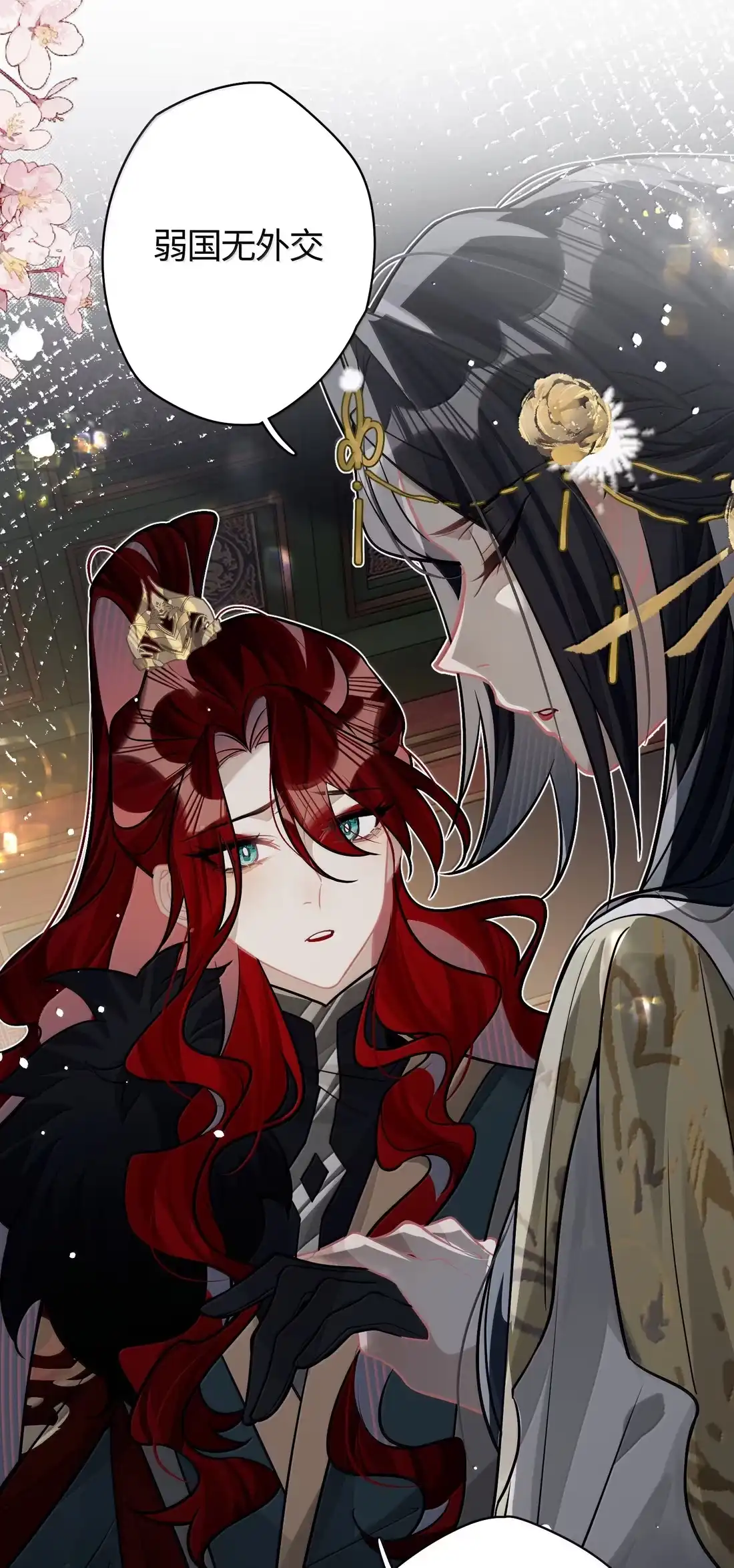 《缠枝》27 要和亲吗 第38页