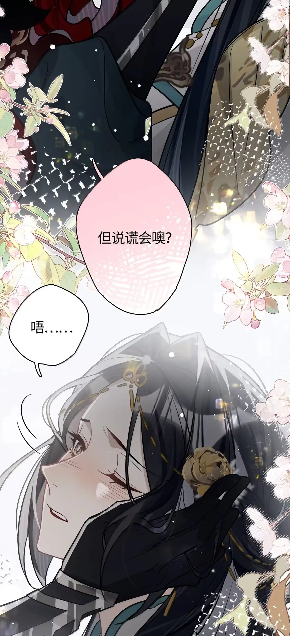 《缠枝》27 要和亲吗 第15页