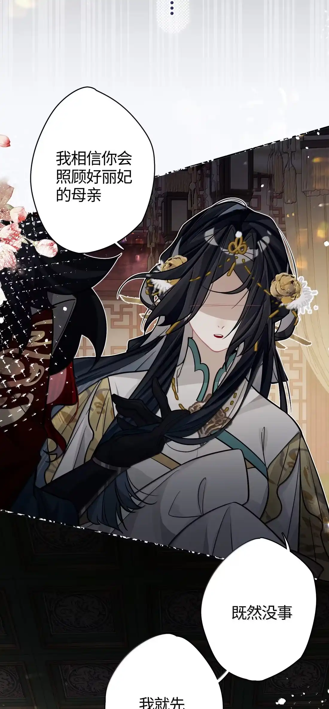 《缠枝》27 要和亲吗 第26页