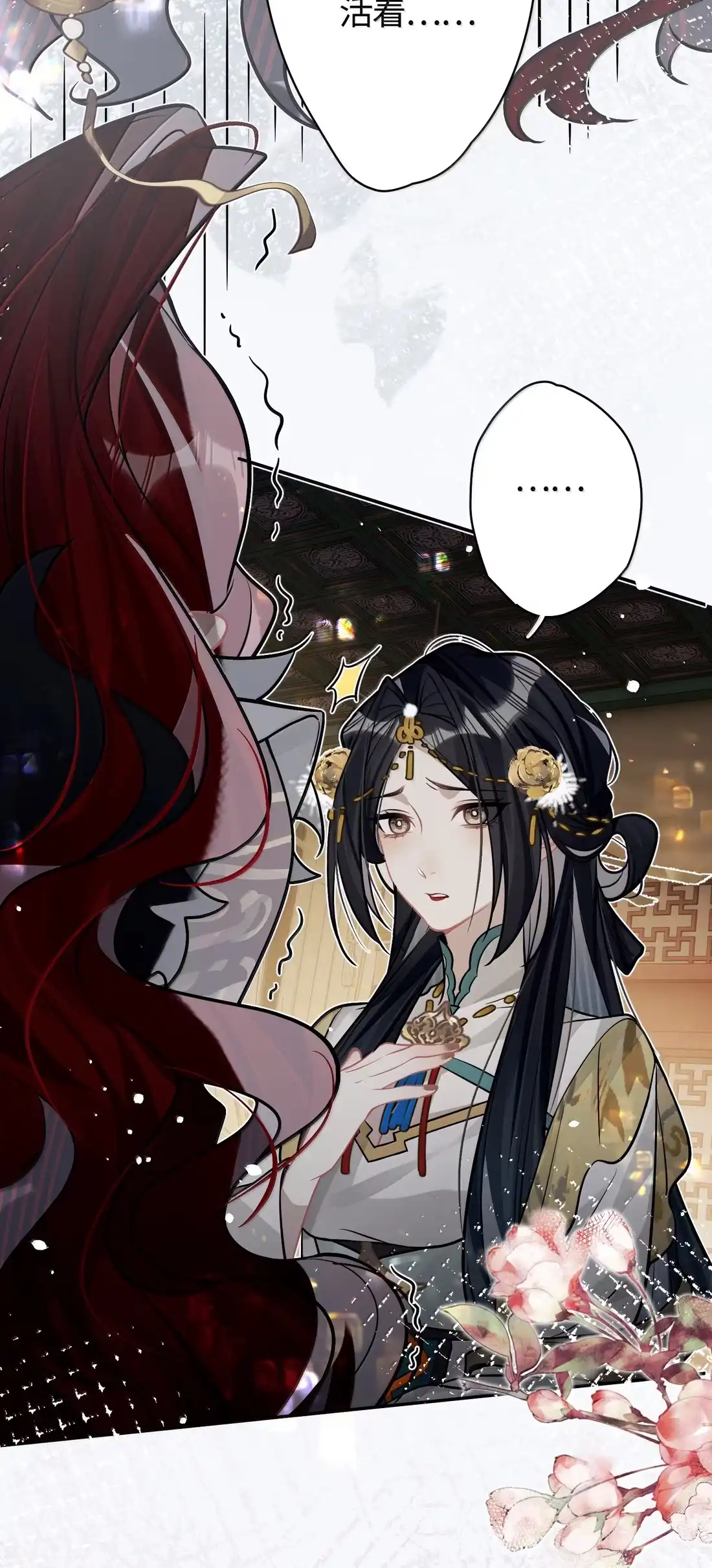 《缠枝》27 要和亲吗 第47页