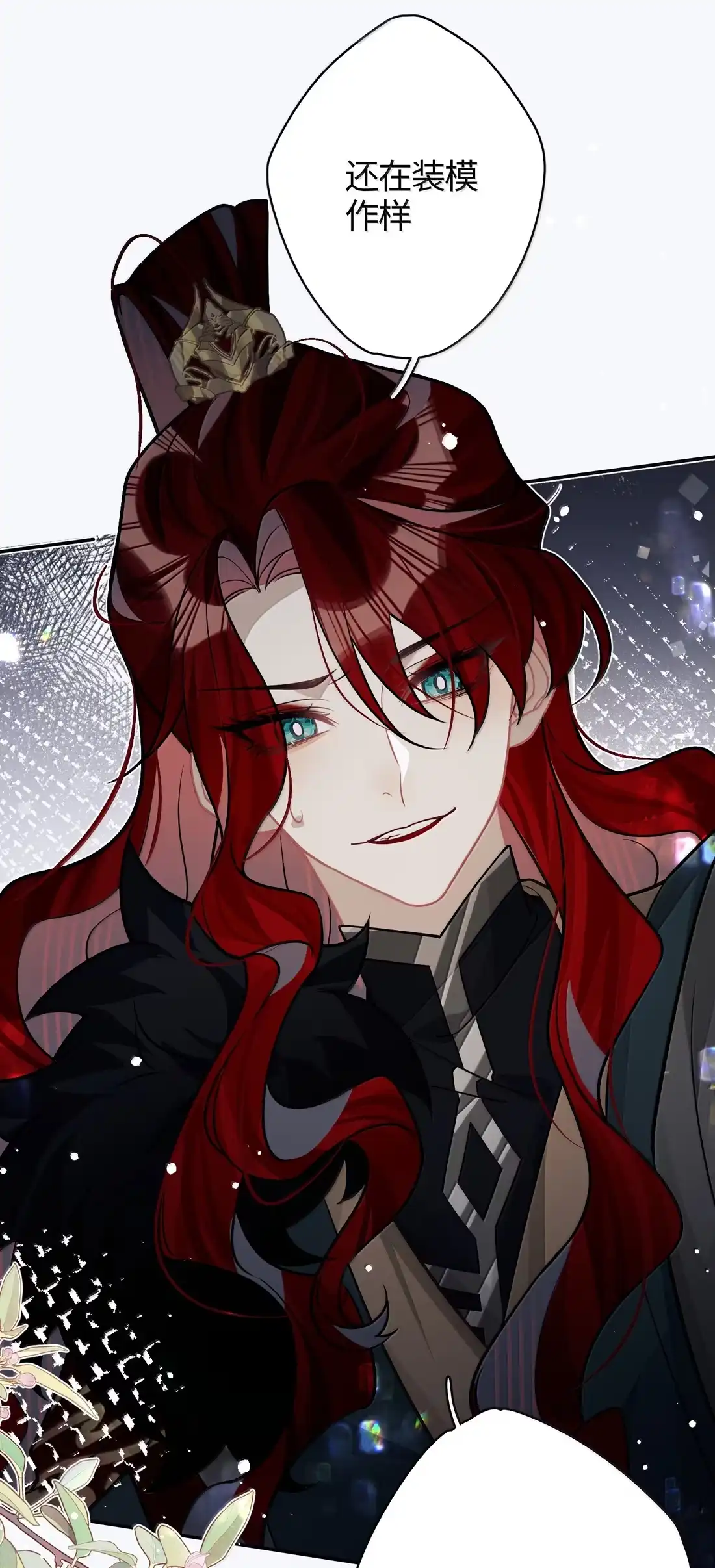《缠枝》27 要和亲吗 第13页