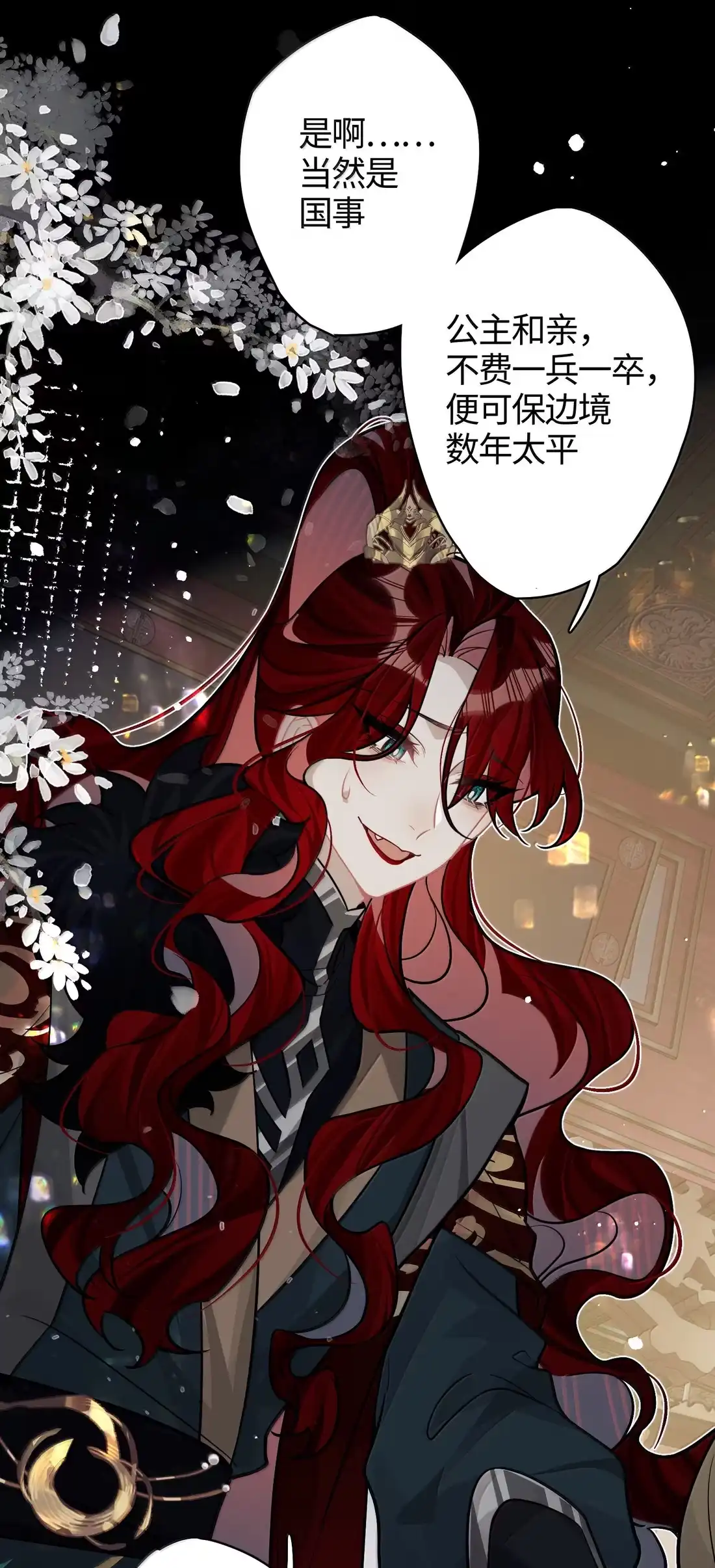 《缠枝》27 要和亲吗 第32页