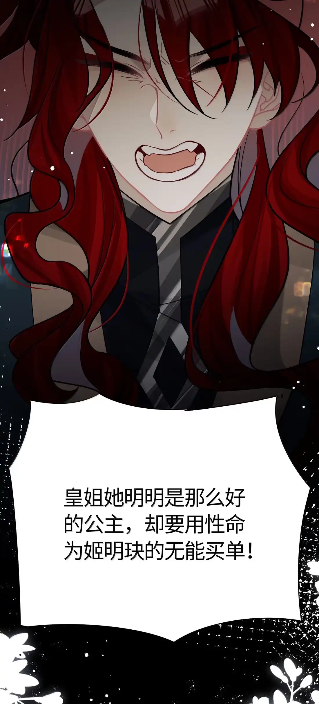 《缠枝》27 要和亲吗 第45页