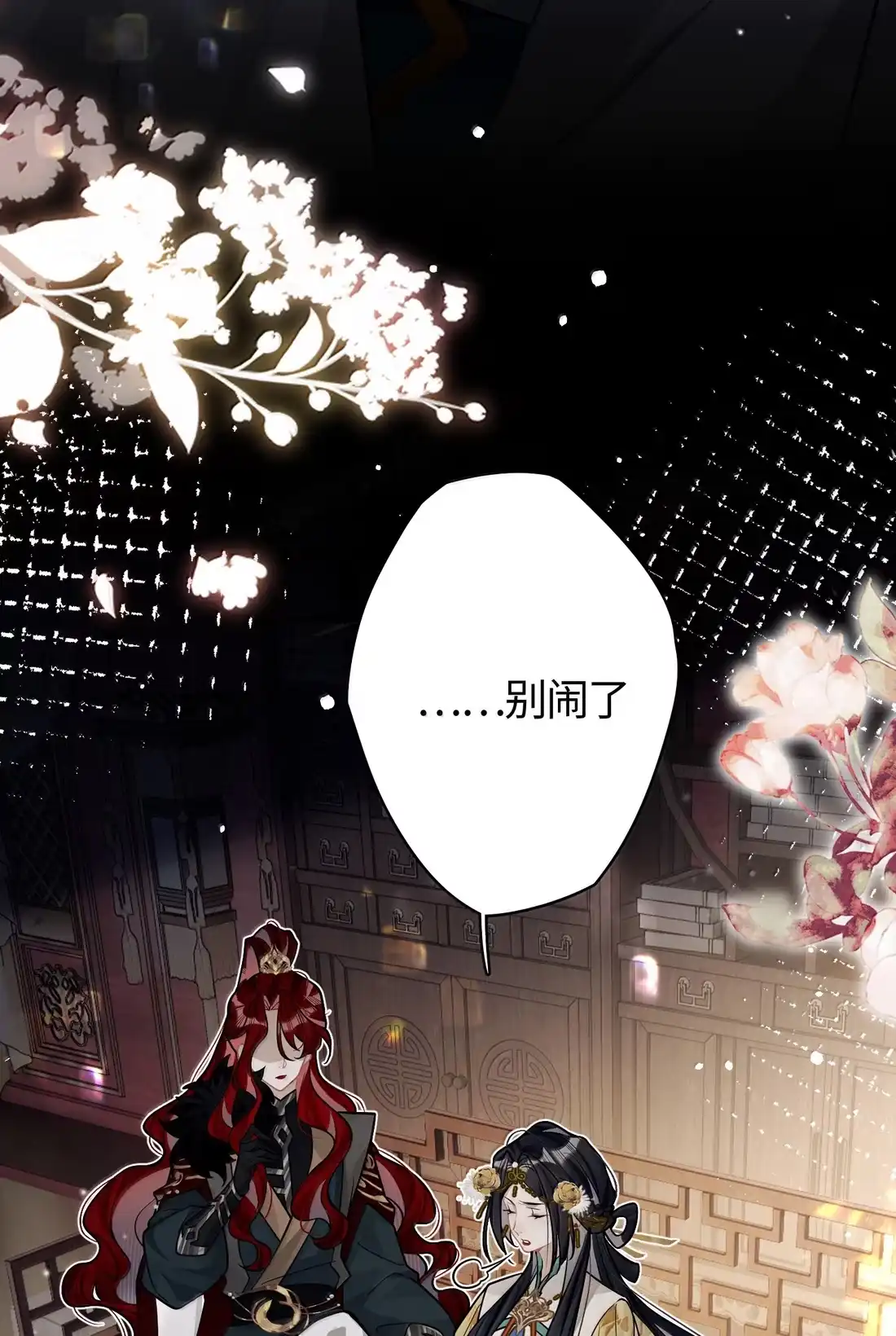 《缠枝》27 要和亲吗 第5页