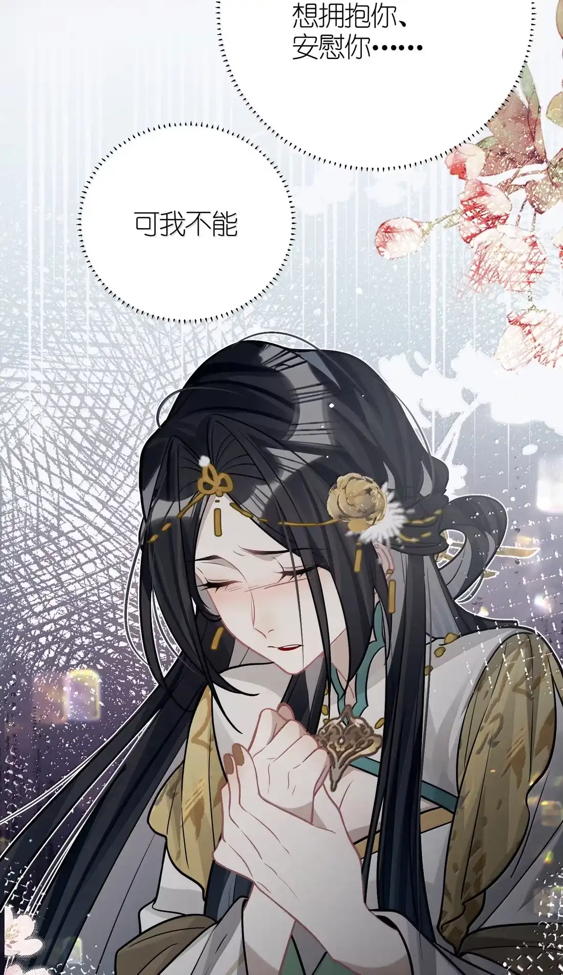 《缠枝》27 要和亲吗 第24页