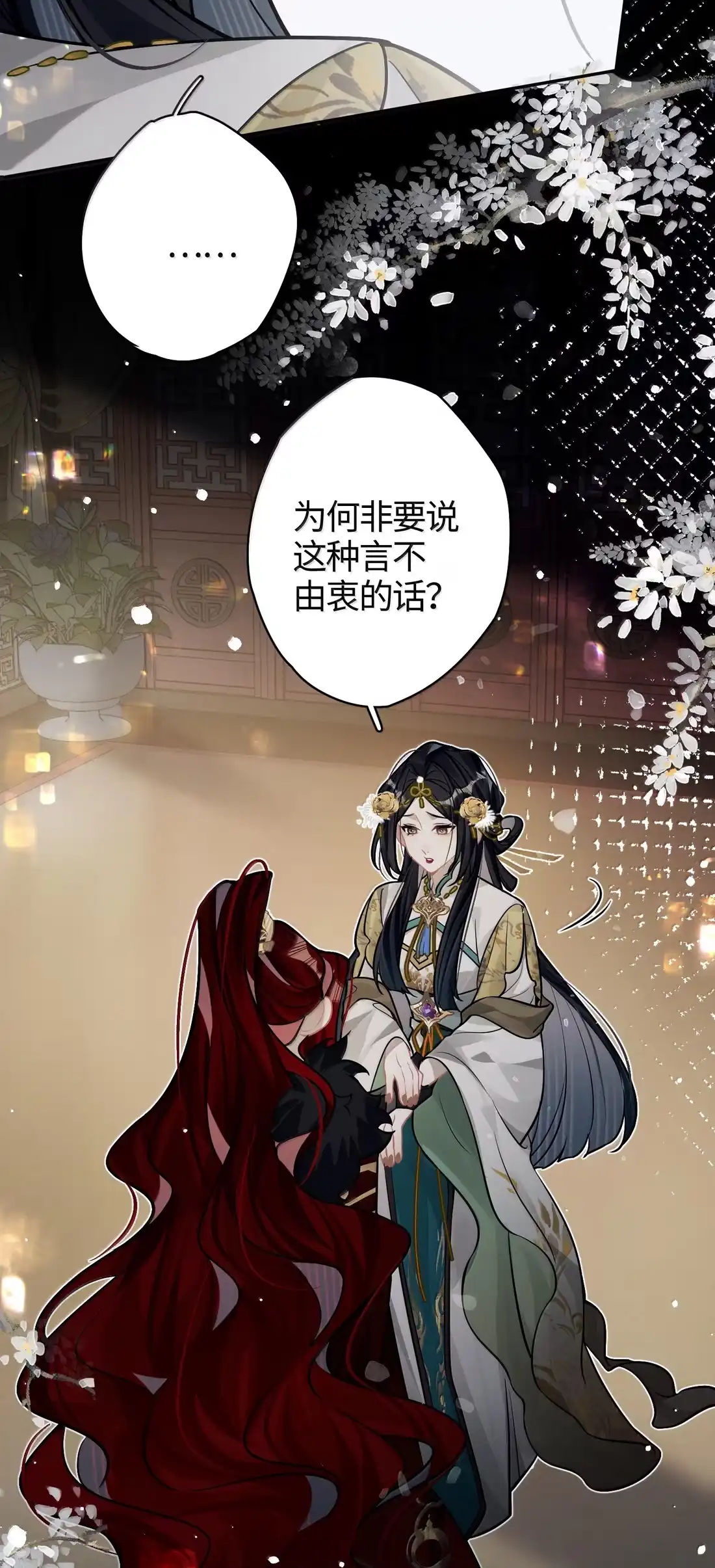 《缠枝》27 要和亲吗 第34页