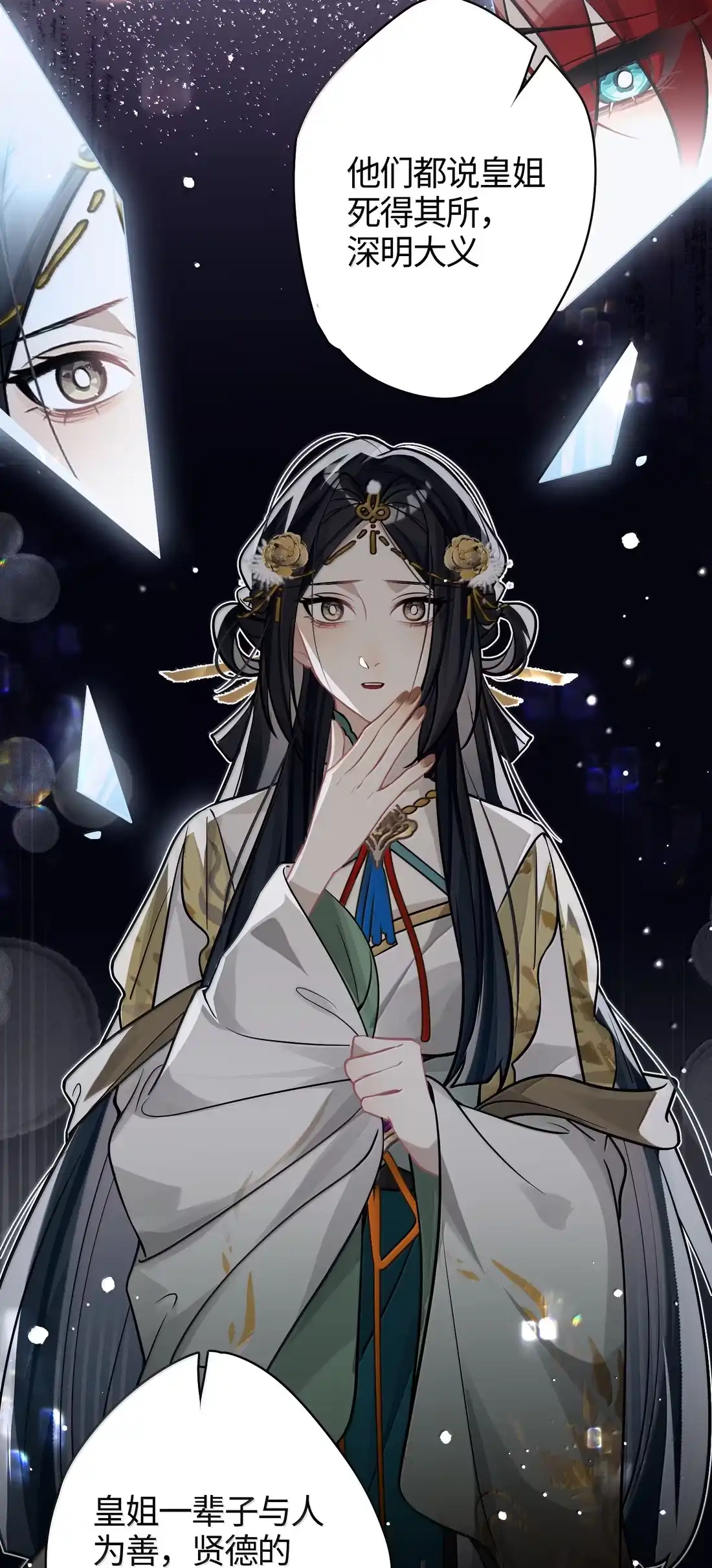 《缠枝》27 要和亲吗 第43页