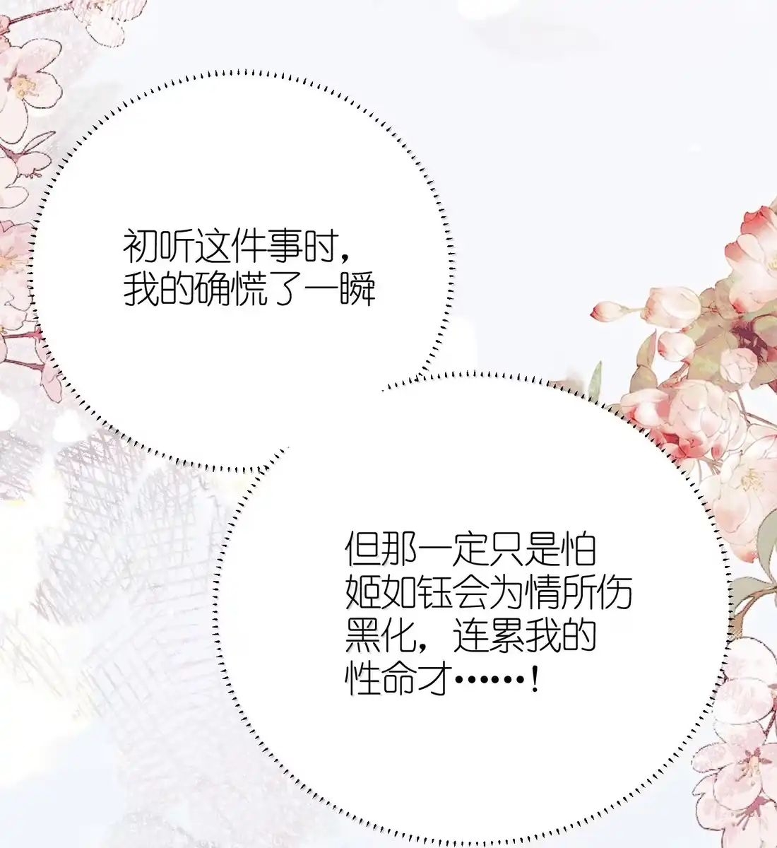 《缠枝》27 要和亲吗 第17页